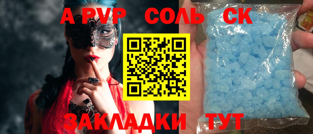 A PVP СК КРИС  A-PVP Crystall  Дальнегорск  Вход с VPN  APVP  А ПВП Соль 