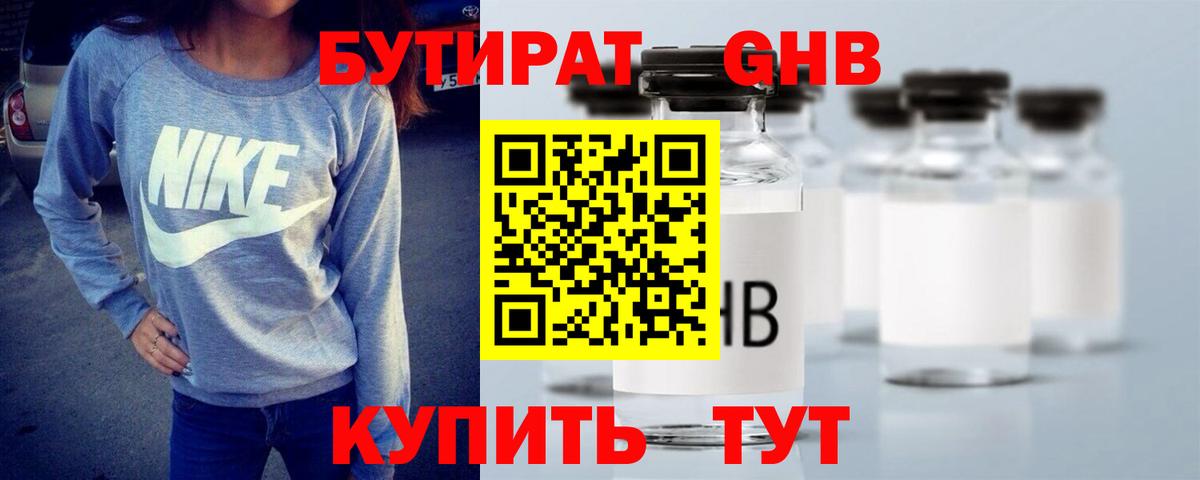 БУТИРАТ BDO Дальнегорск