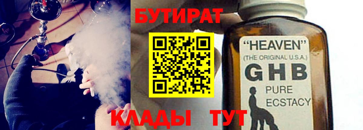 Дальнегорск  Бутират жидкий экстази  Вход с VPN 