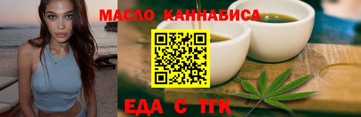 Дальнегорск  Печенье с ТГК конопля  Вход с VPN 