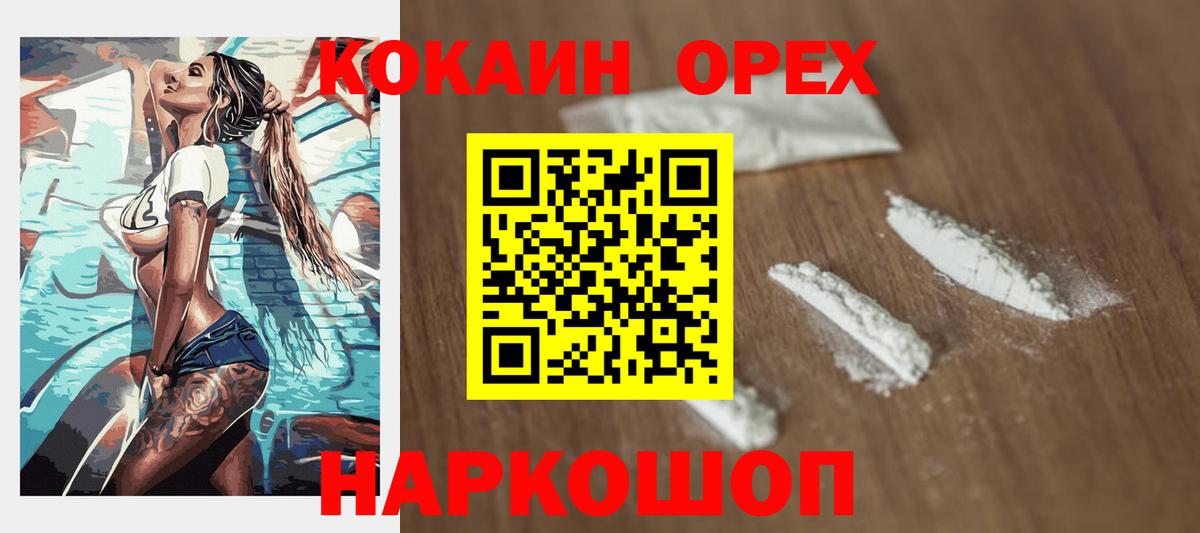Дальнегорск  COCAIN Перу  Вход с VPN  COCAIN 97% 