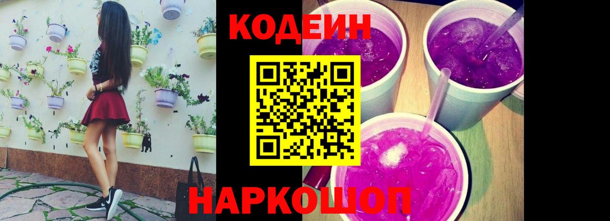 Дальнегорск  Кодеин напиток Lean (лин)  Вход с VPN  Кодеиновый сироп Lean напиток Lean (лин) 