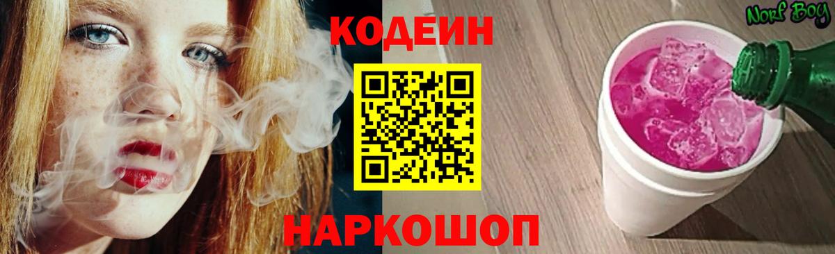 Кодеин напиток Lean (лин) Дальнегорск