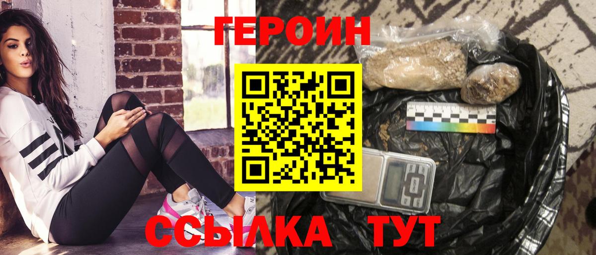 Героин Heroin  Героин  Дальнегорск  Вход с VPN 