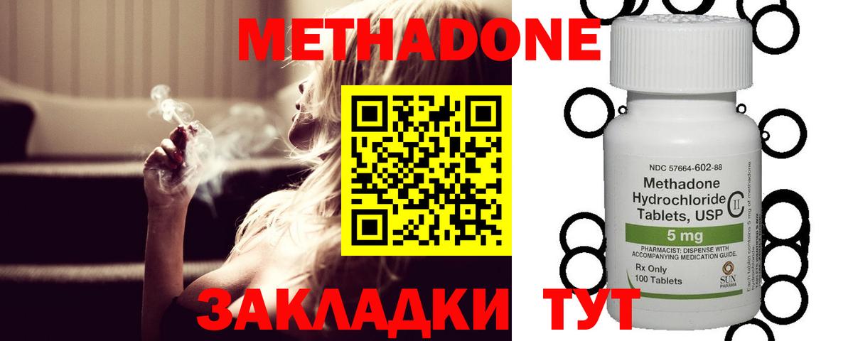 Метадон кристалл Дальнегорск