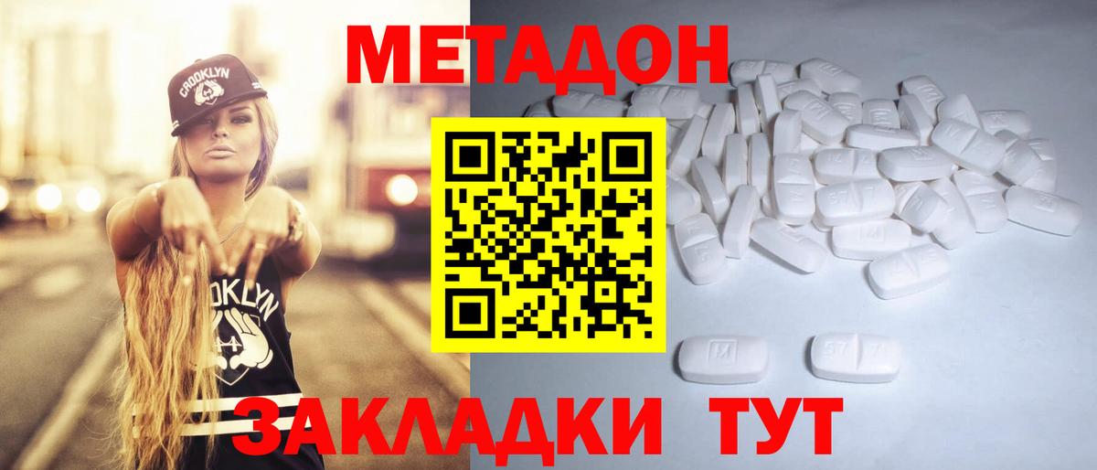 Дальнегорск  Метадон VHQ  Вход с VPN 