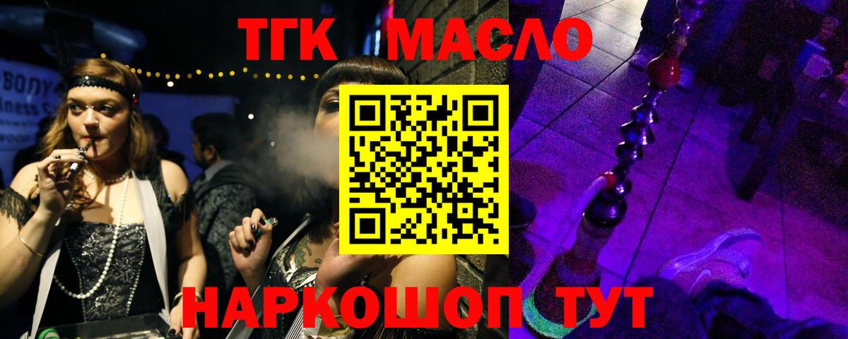 Дистиллят ТГК THC oil Дальнегорск